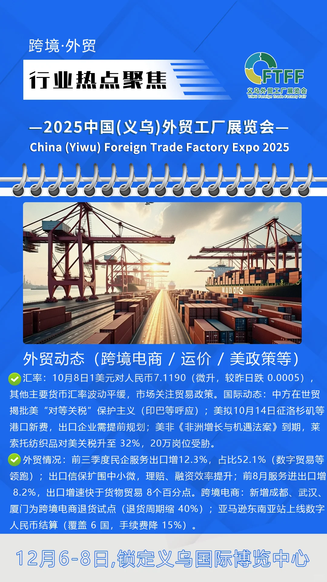 2025义乌外贸工厂展行业热点聚焦