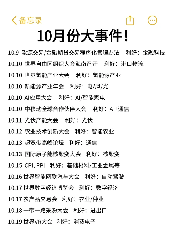 十月大事件提前埋伏！