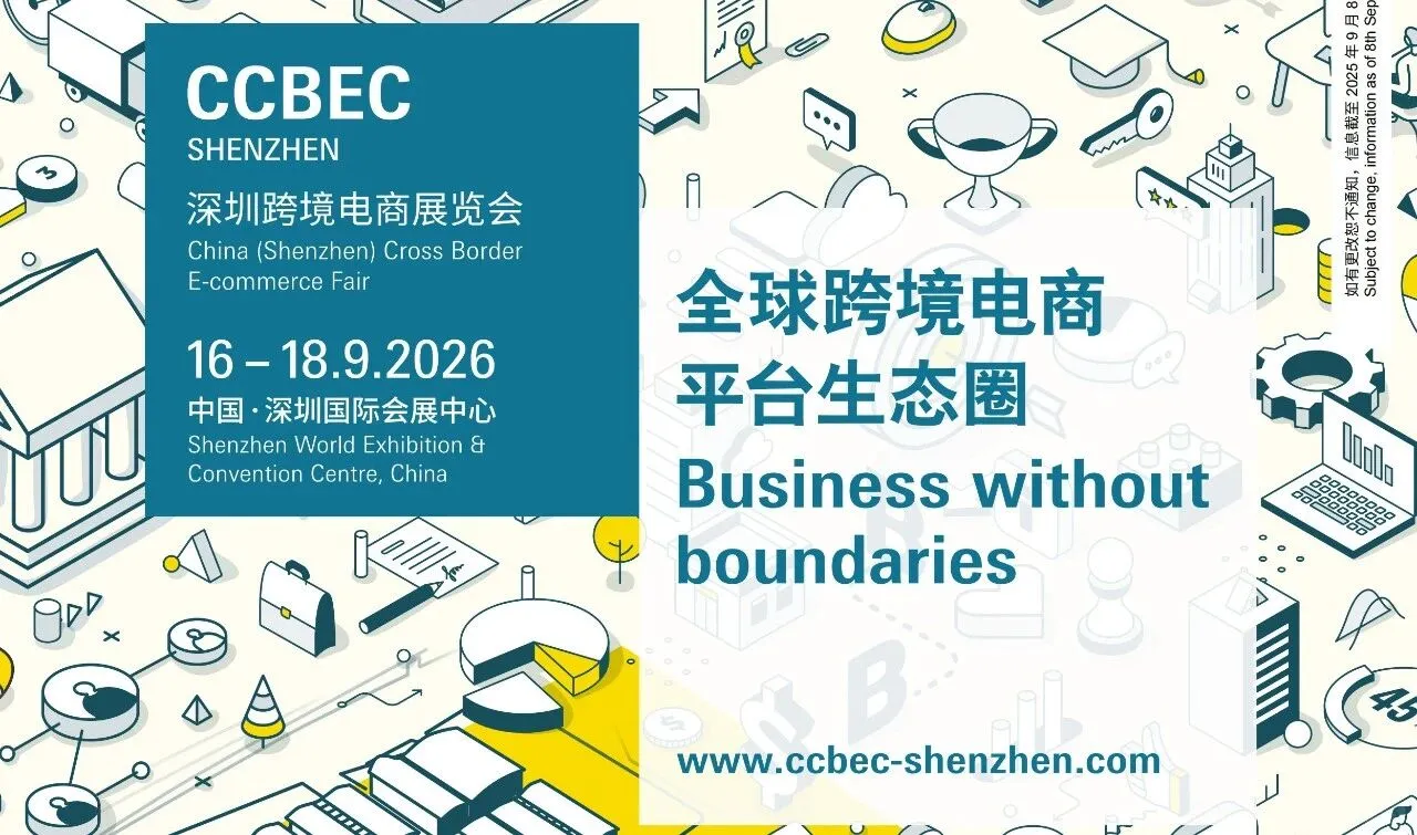 CCBEC深圳跨境电商展火热招展中!!
