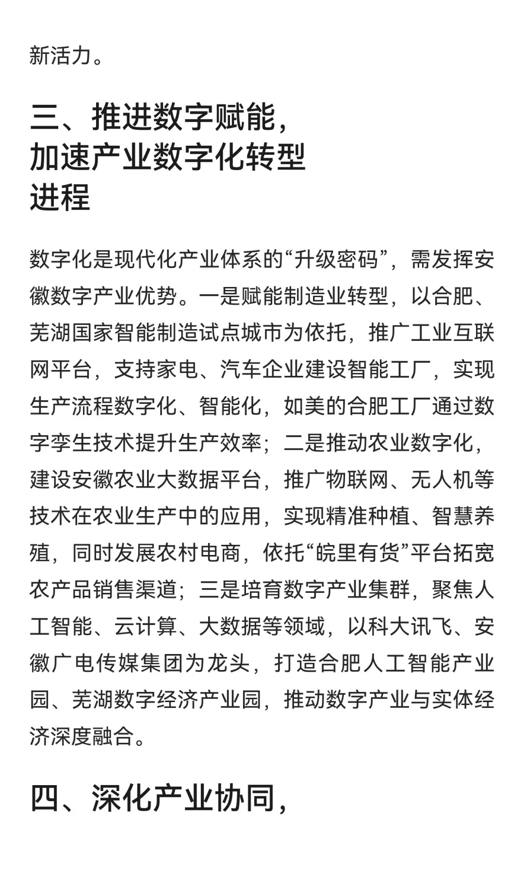 安徽遴选热点：建设体现安徽特色的现代化产