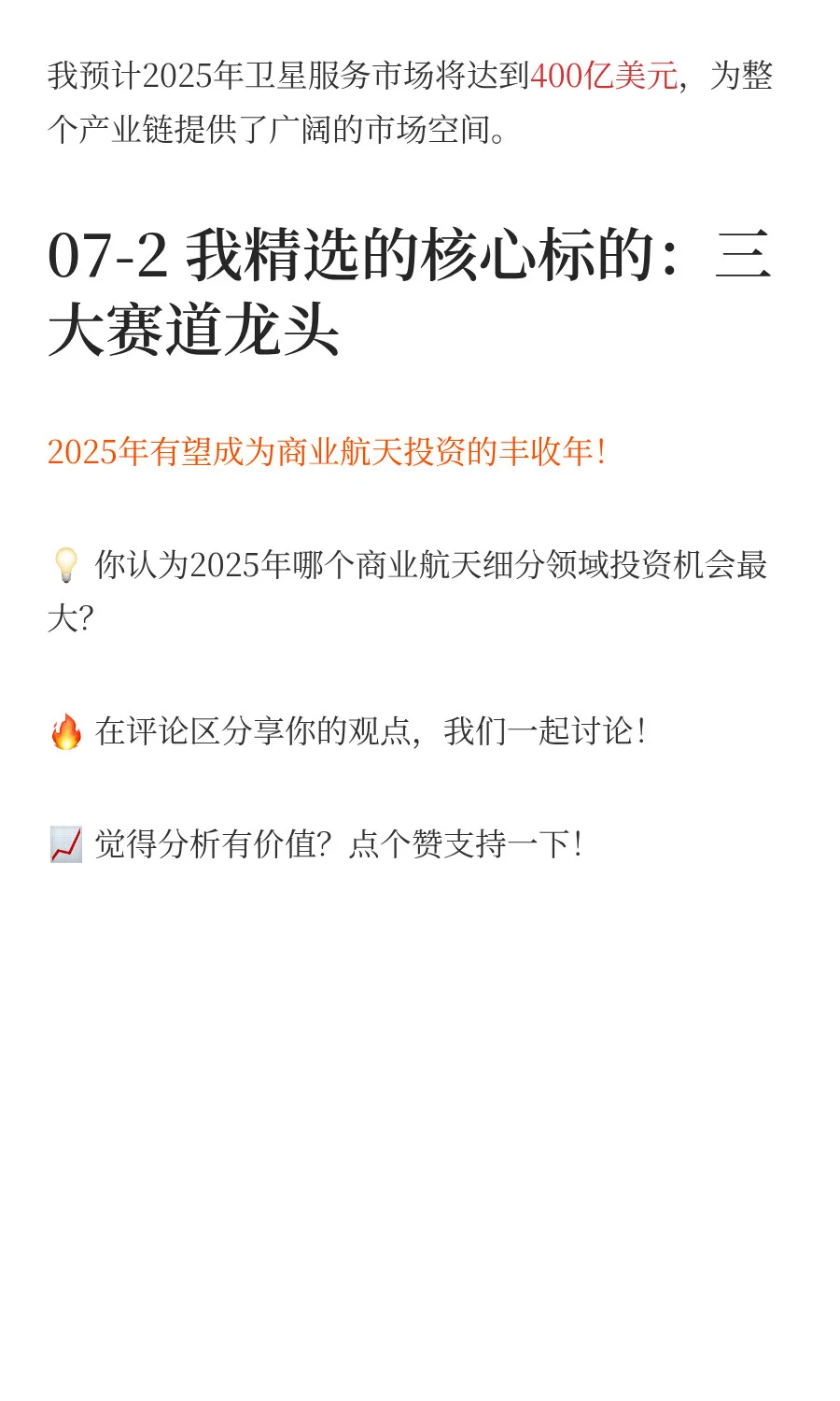 一天吃透一条产业链：商业航天（附全产业链