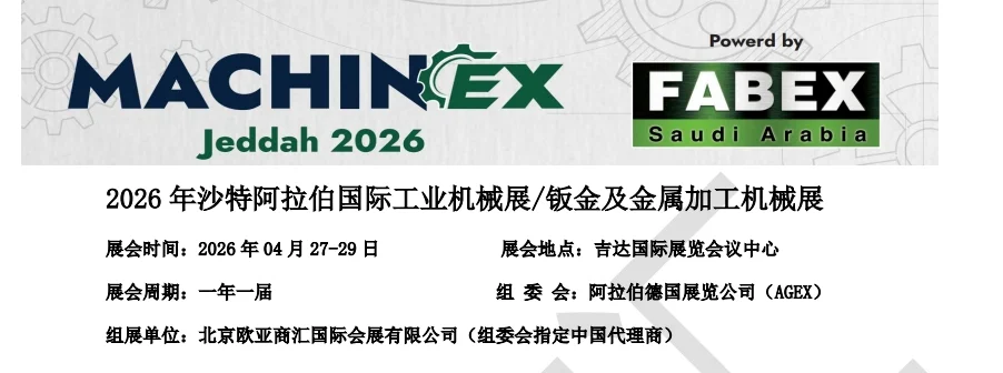 沙特工业展