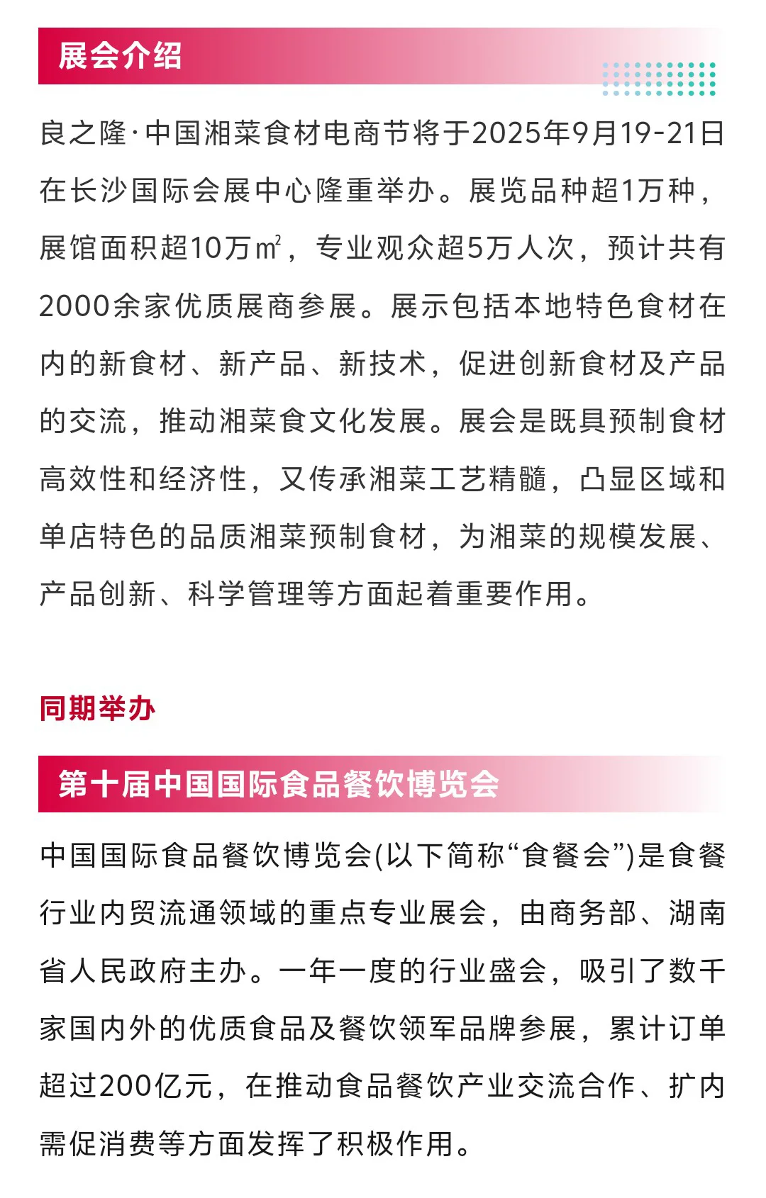 2025中国湘菜食材电商节门票+展商名录+活动