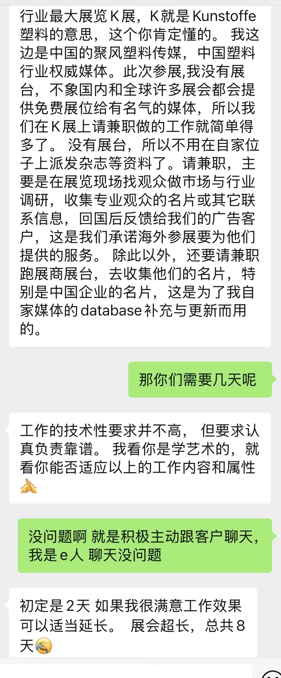 ??展会翻译 这价格也有人接？