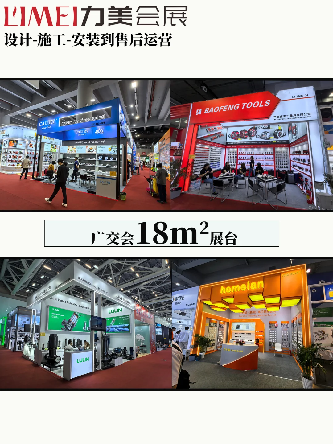 广交会18平方展台| 小空间也有大创意✨