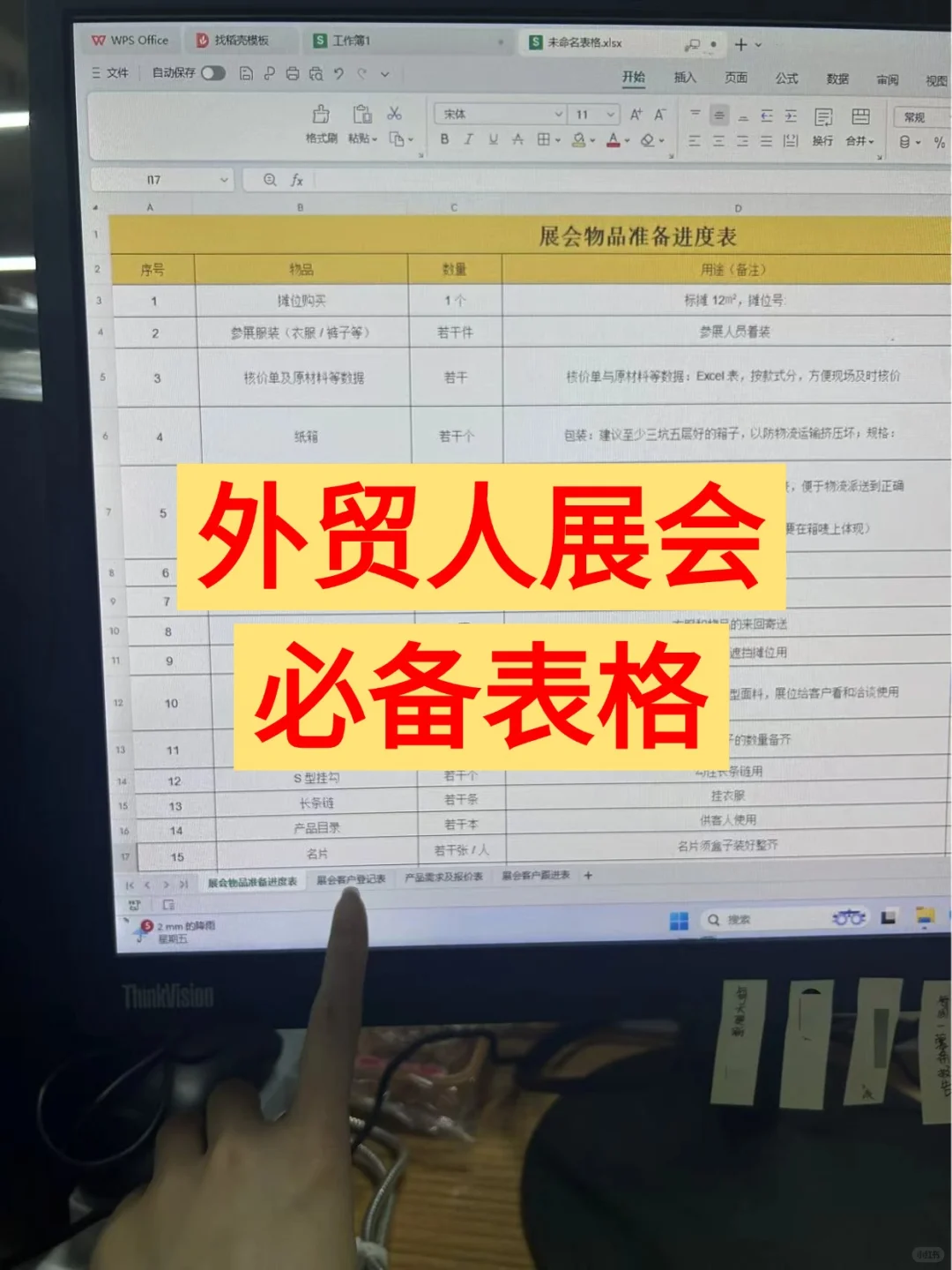 每个外贸人都必备的展会表格!!!