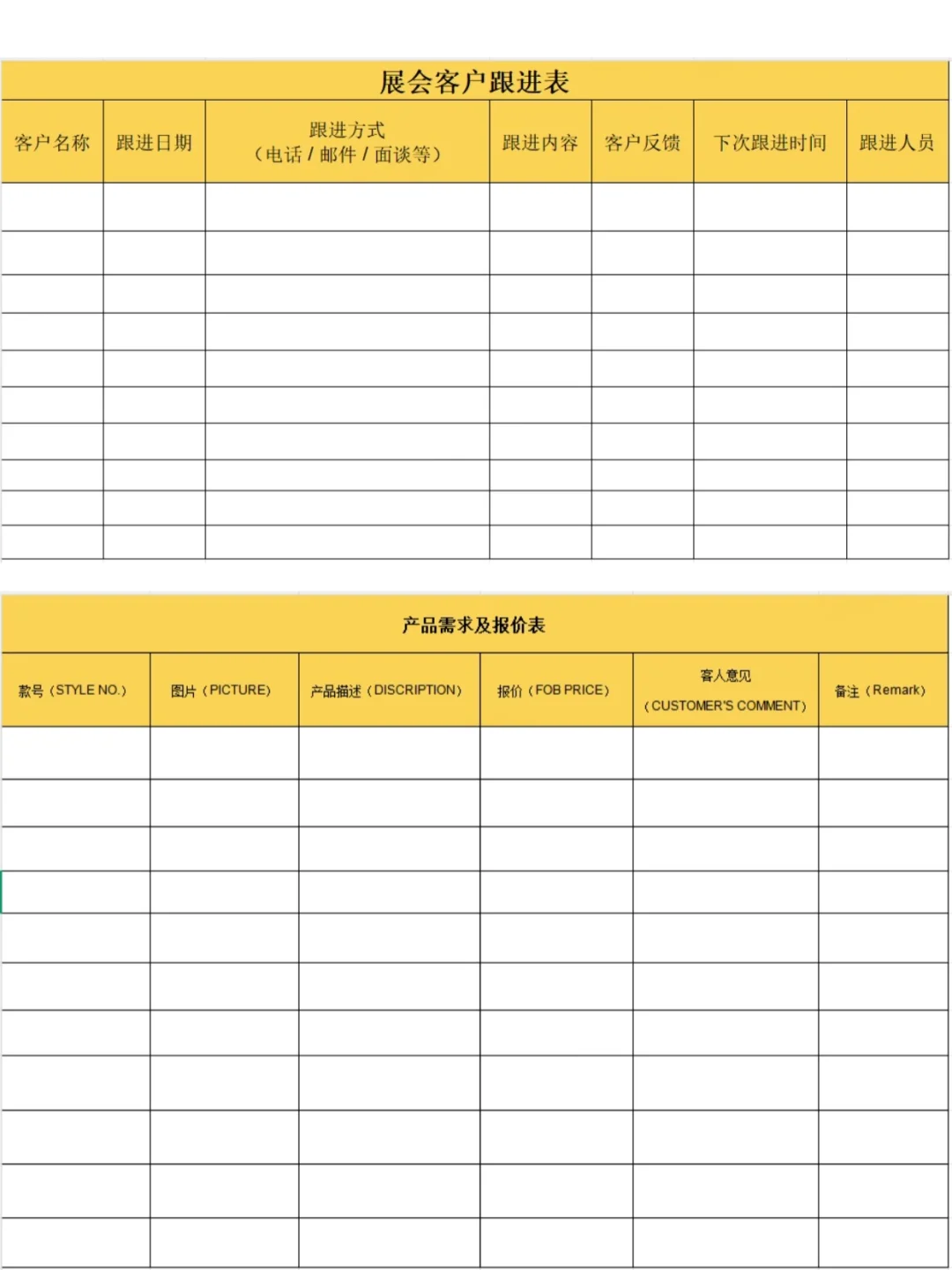 每个外贸人都必备的展会表格!!!