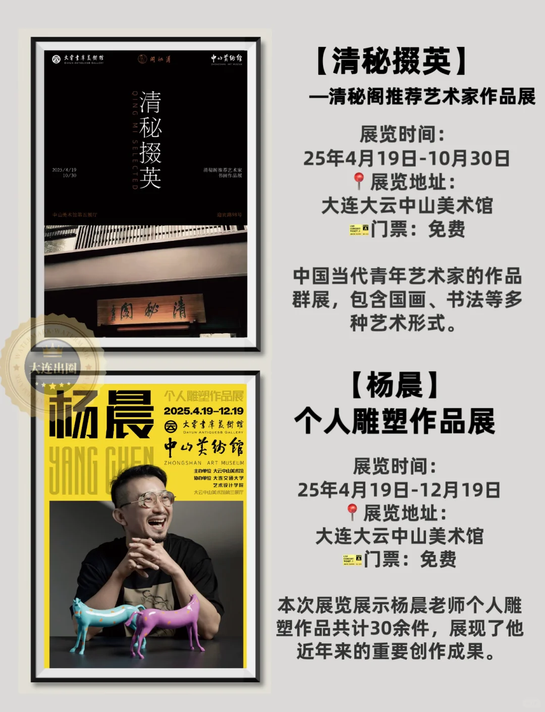 大连10月免费展览?22场艺术展‼️6场博览会