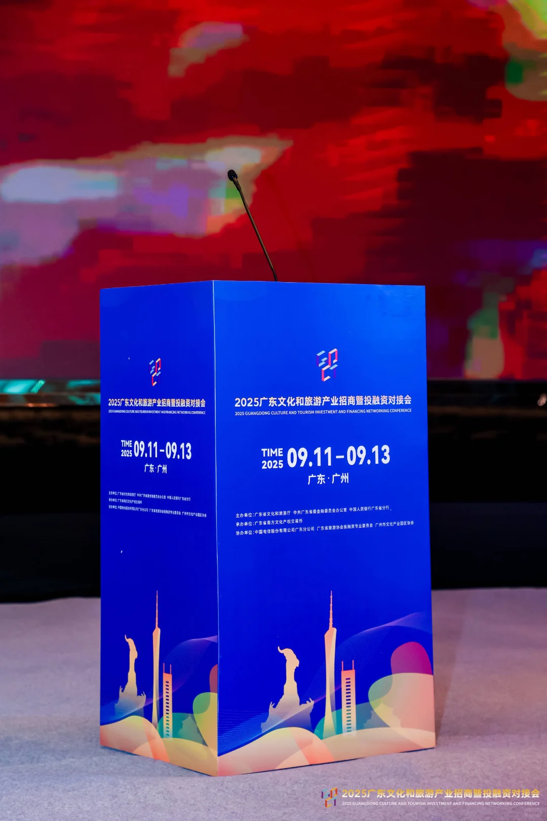 广东文化和旅游产品招商暨投融资对接会