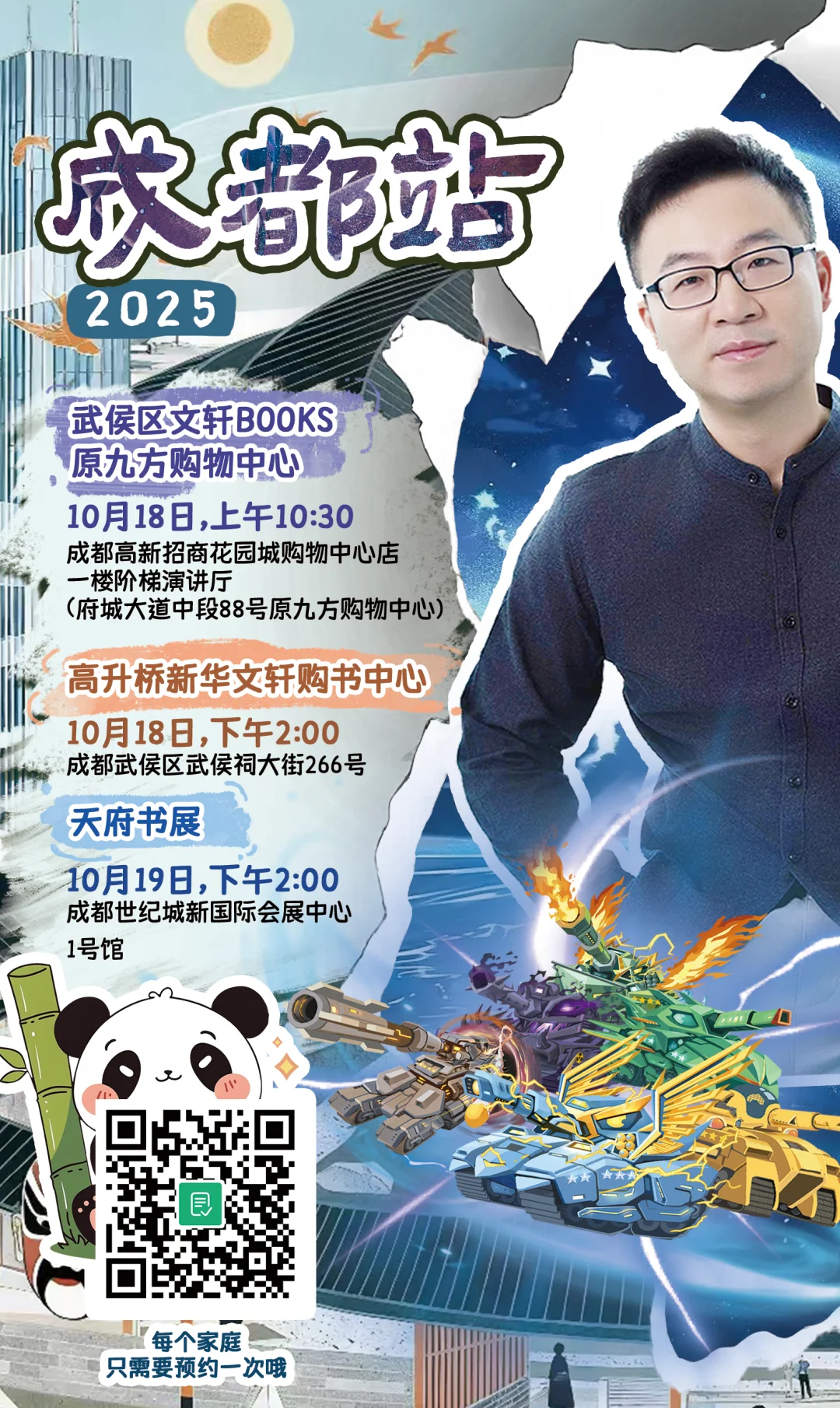 成都的守护者们，快来报名活捉坦克叔叔❗️❗️