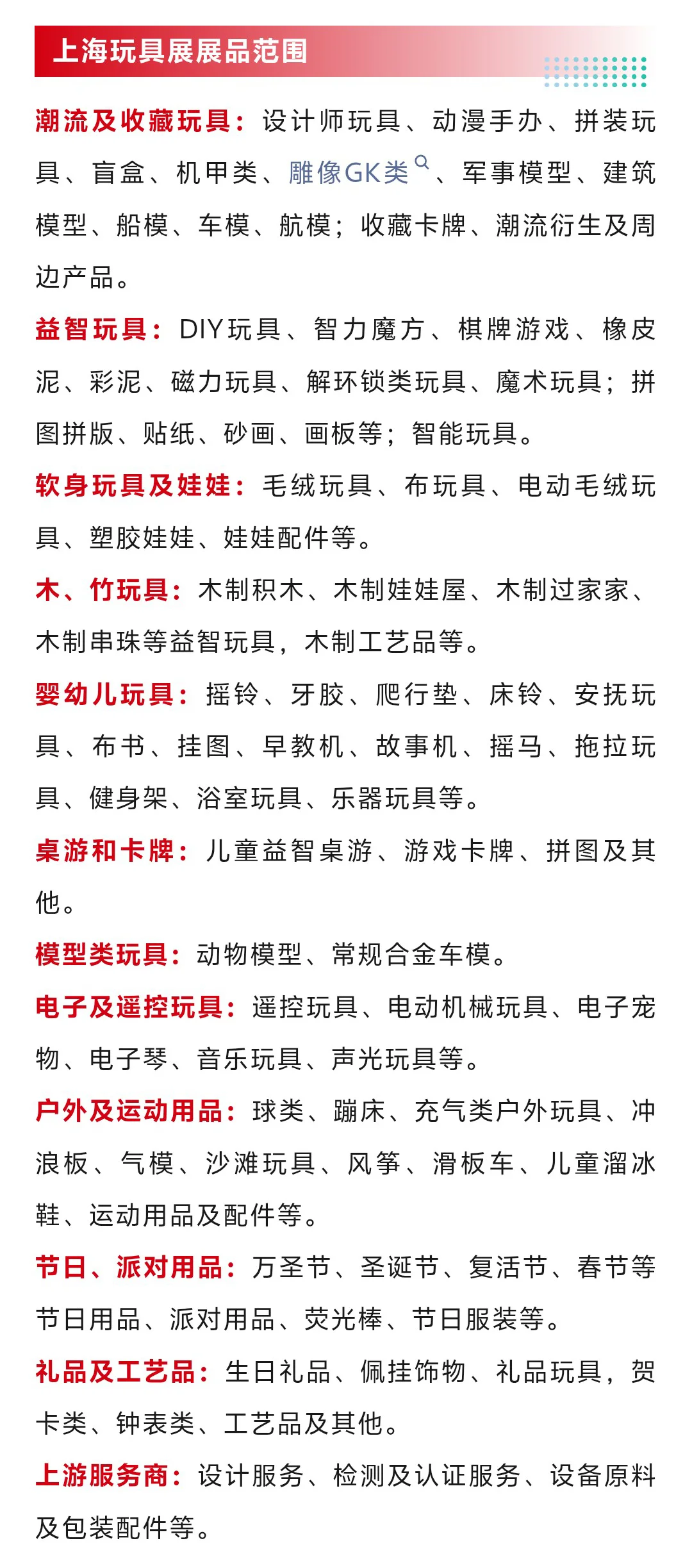 10月15日上海玩具展攻略(门票+展商+地点)