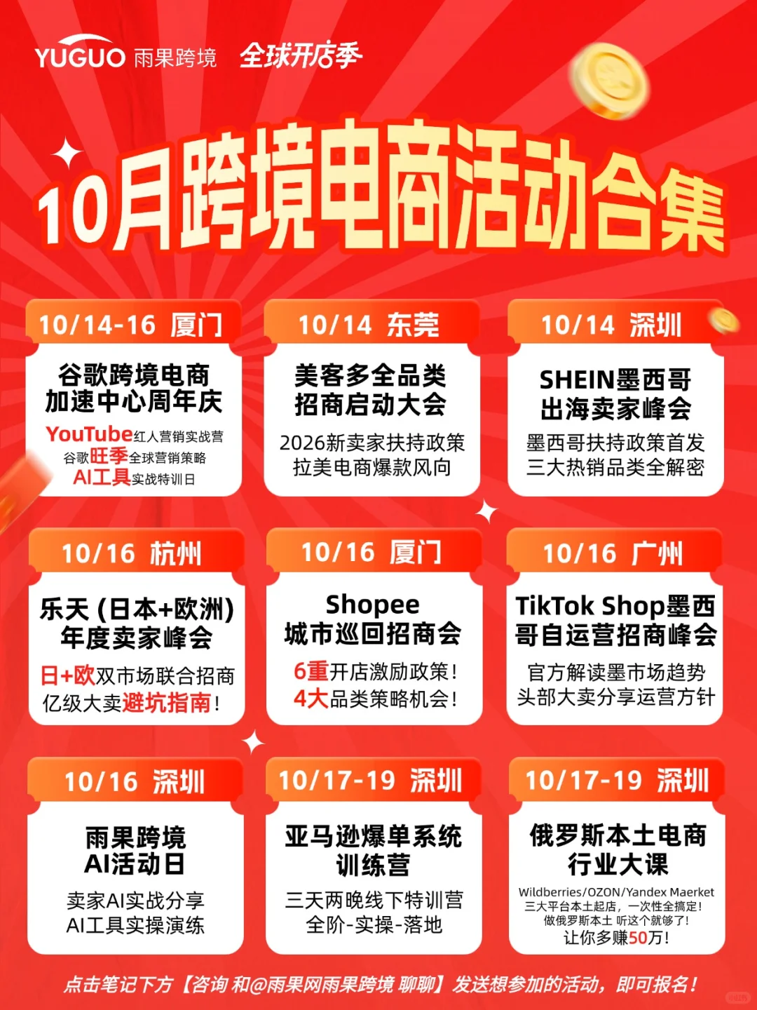 10月搞大钱!50+跨境活动助力旺季大促!!