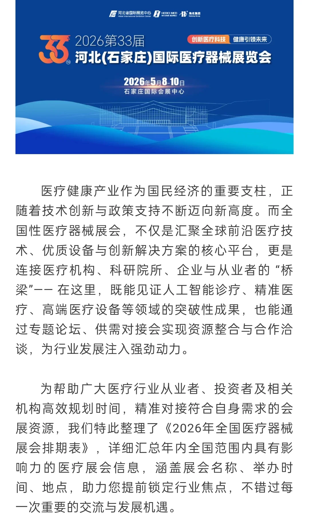 最新展会排期！