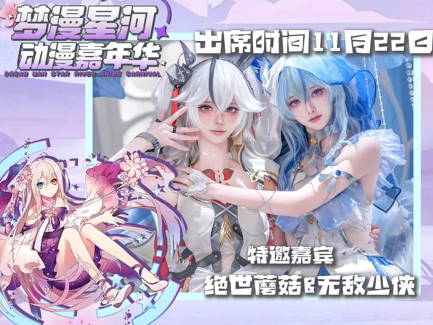 梦漫星河动漫嘉年华自由行申请报名