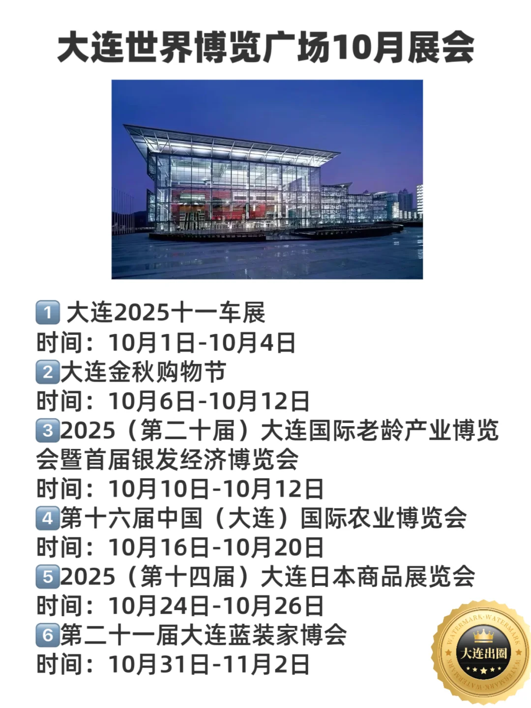 大连10月免费展览?22场艺术展‼️6场博览会