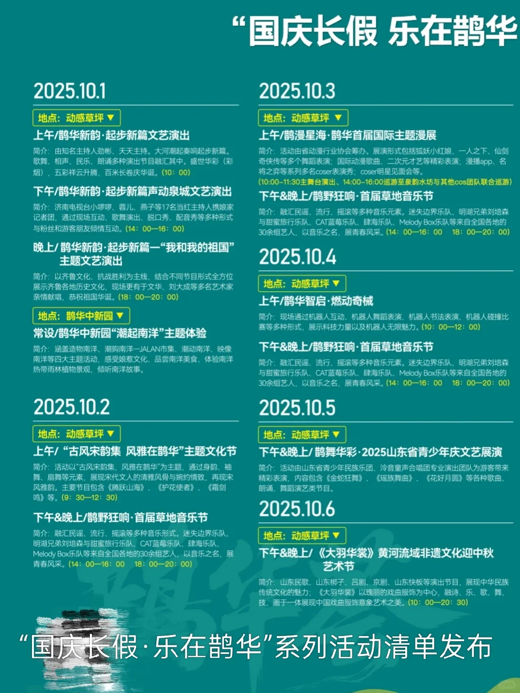 济南国庆逛展指南!航空航天展、漫展来啦