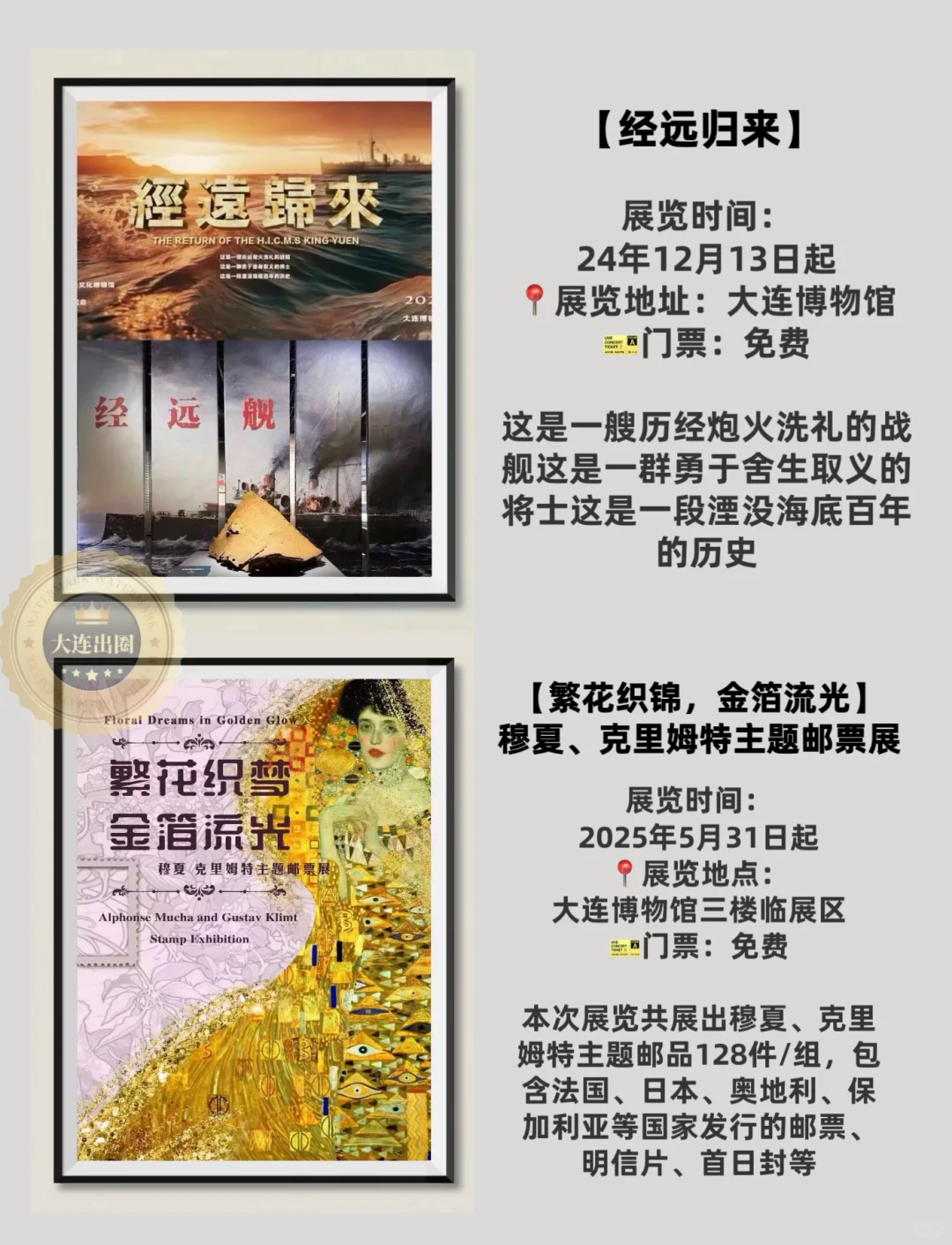 大连10月免费展览?22场艺术展‼️6场博览会