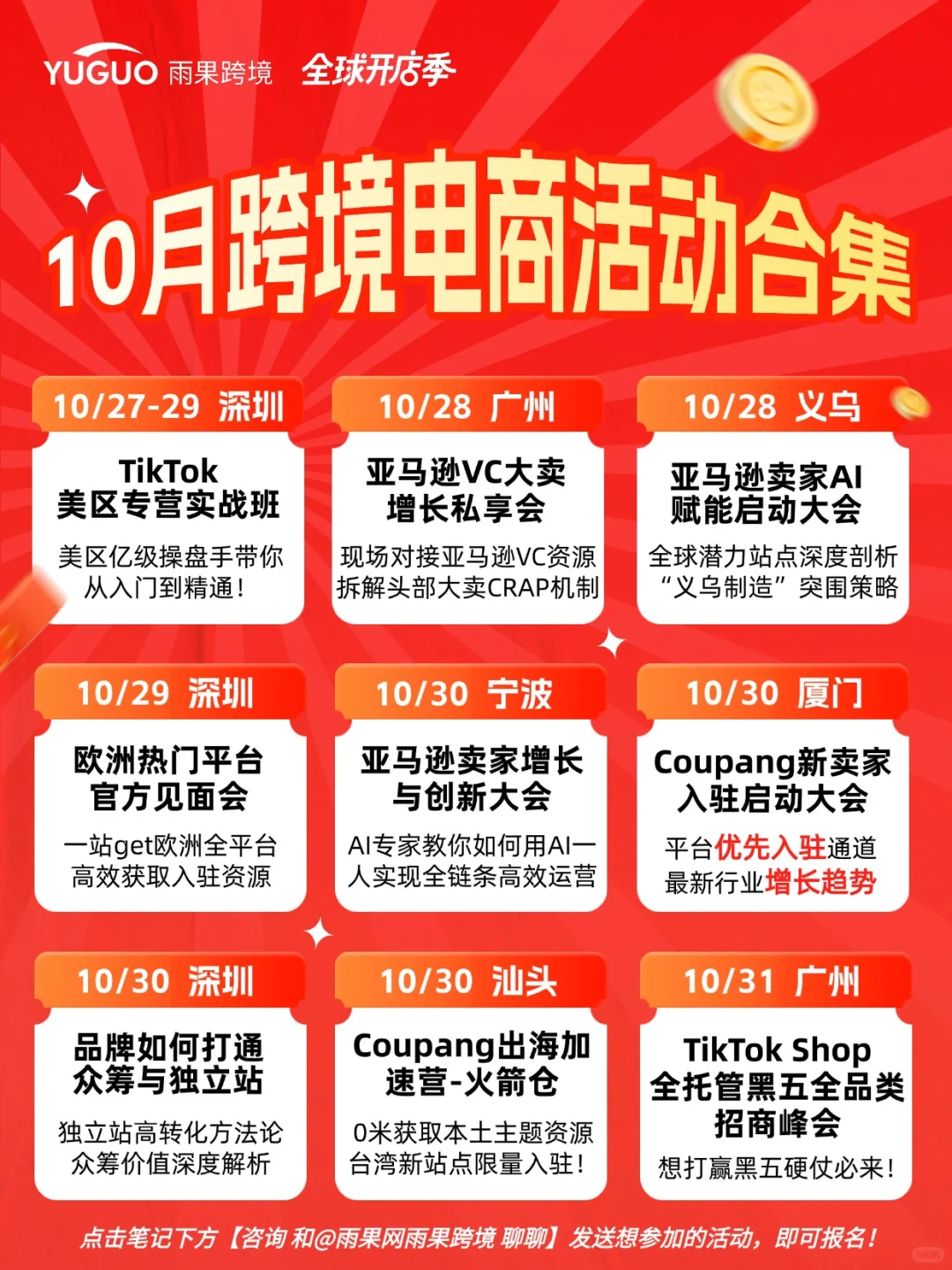 10月搞大钱!50+跨境活动助力旺季大促!!