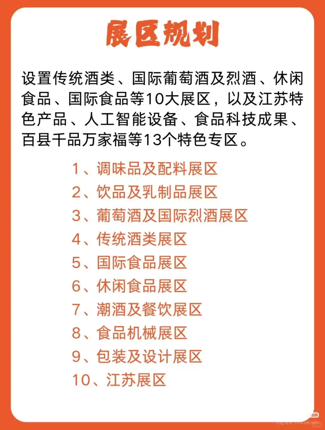 第113届全国糖酒商品交易会来啦~