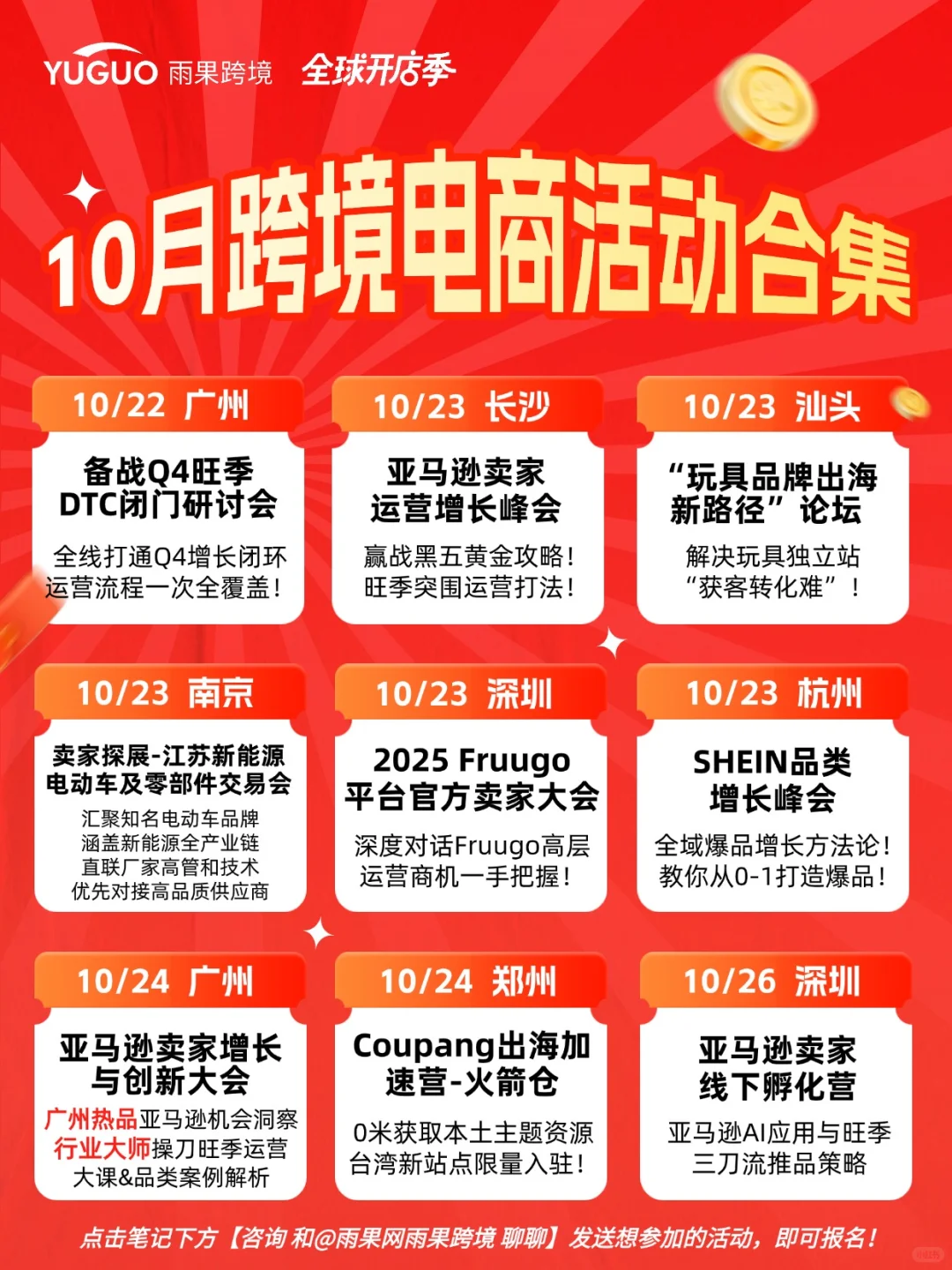 10月搞大钱!50+跨境活动助力旺季大促!!
