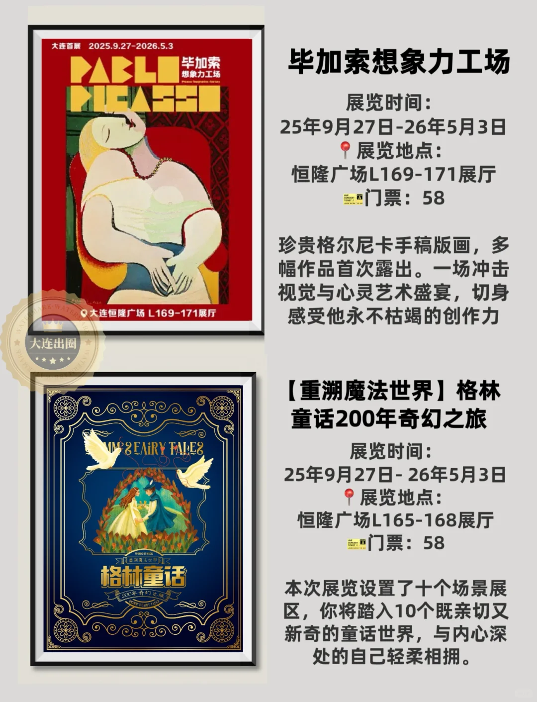 大连10月免费展览?22场艺术展‼️6场博览会