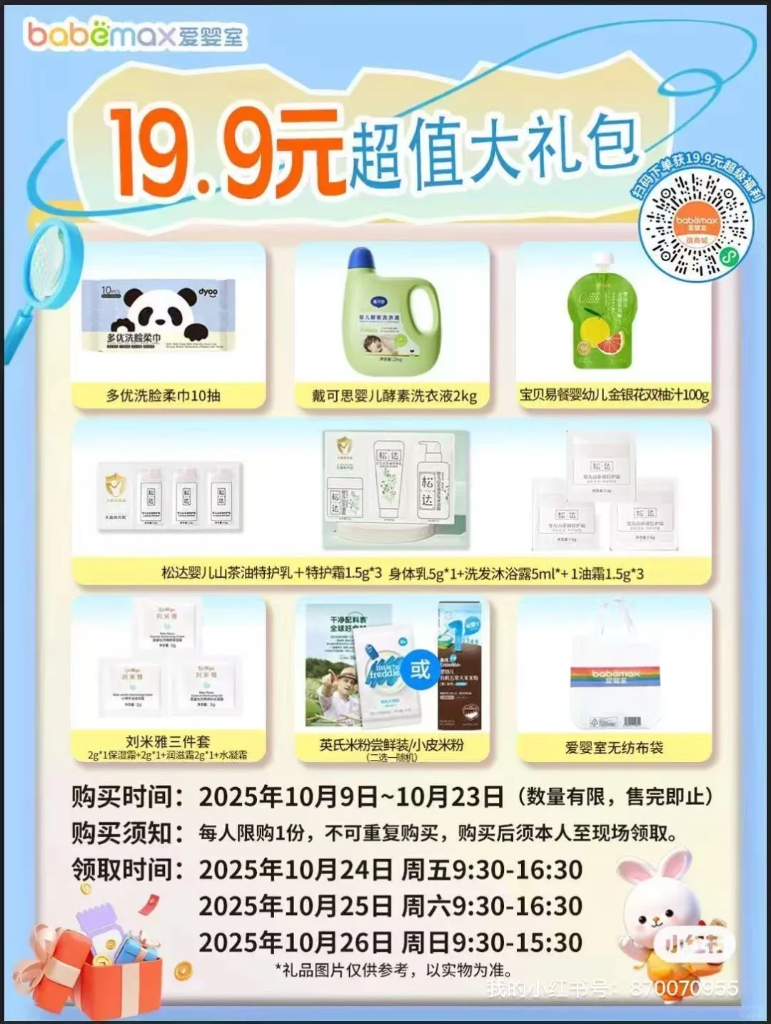 爱婴室(西溪龙湖)店邀你一起去逛博览会