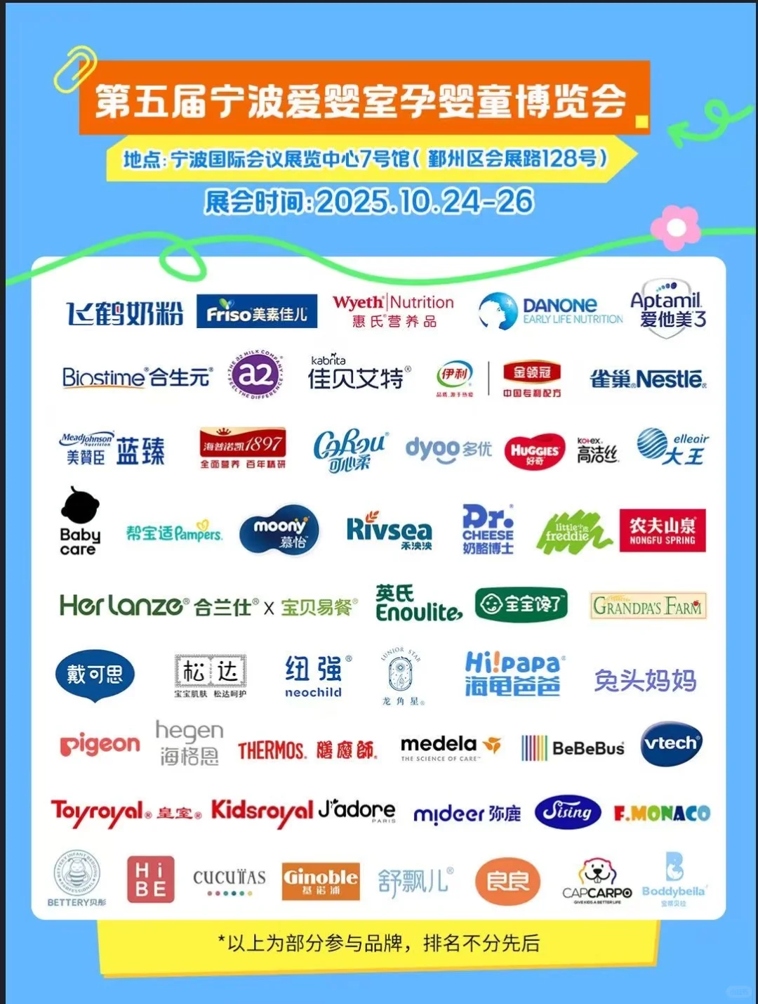 爱婴室邀你一起来逛博览会!
