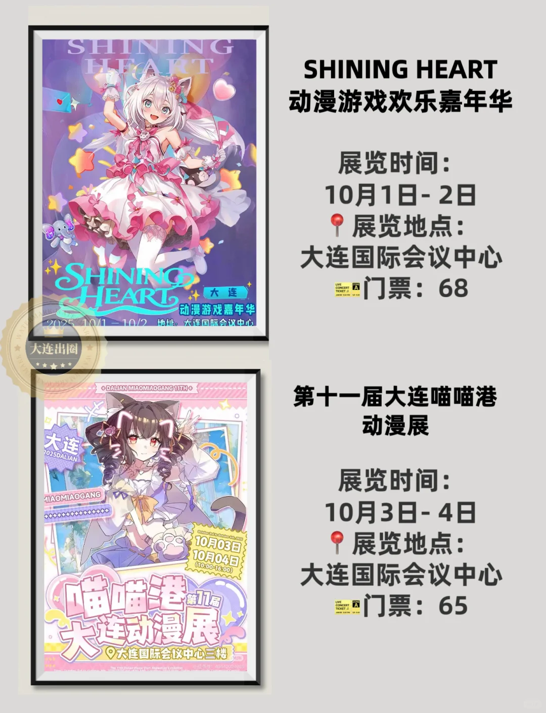 大连10月免费展览?22场艺术展‼️6场博览会