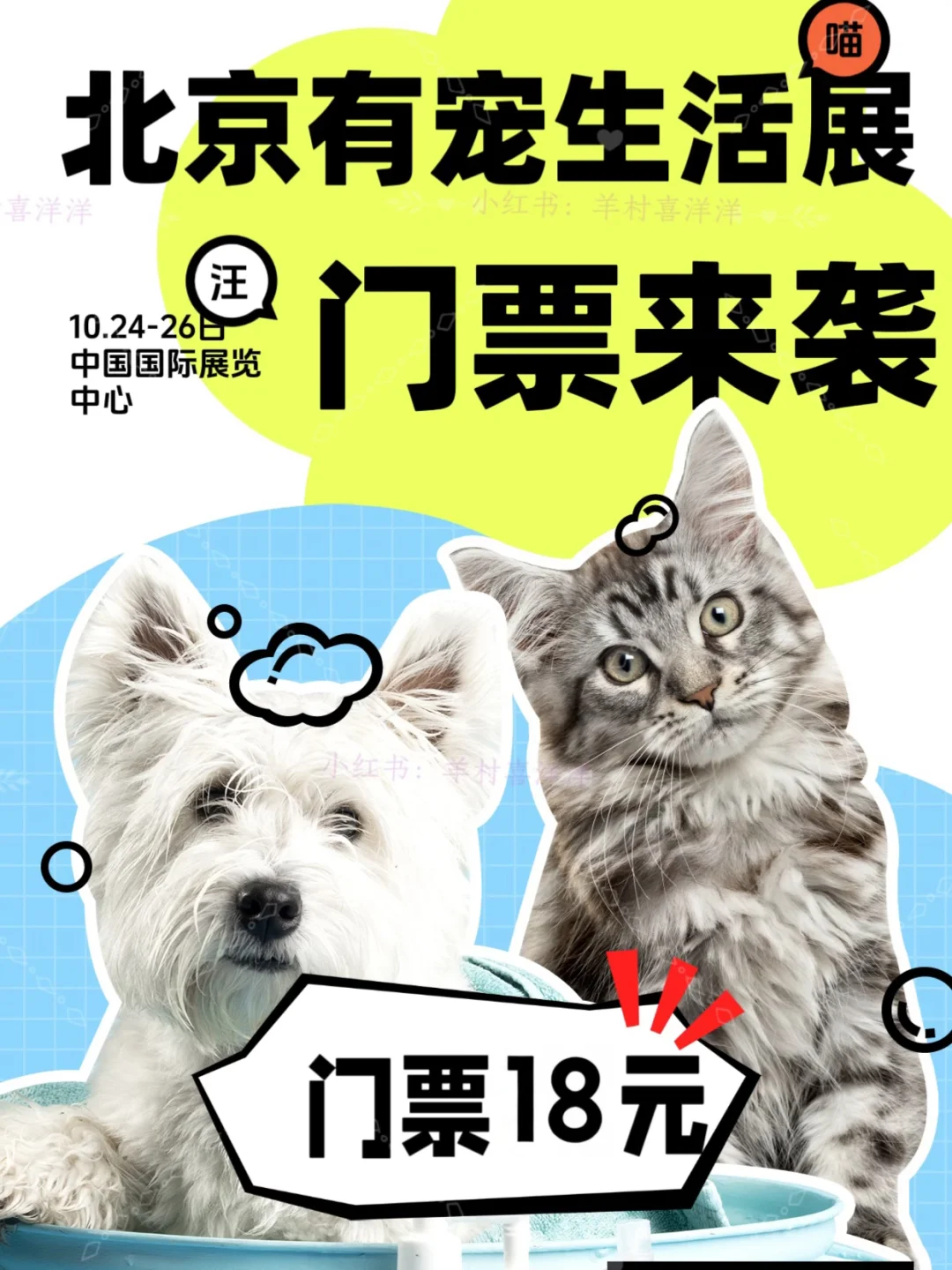 10月北京京宠展upet有宠生活展门票?来啦~