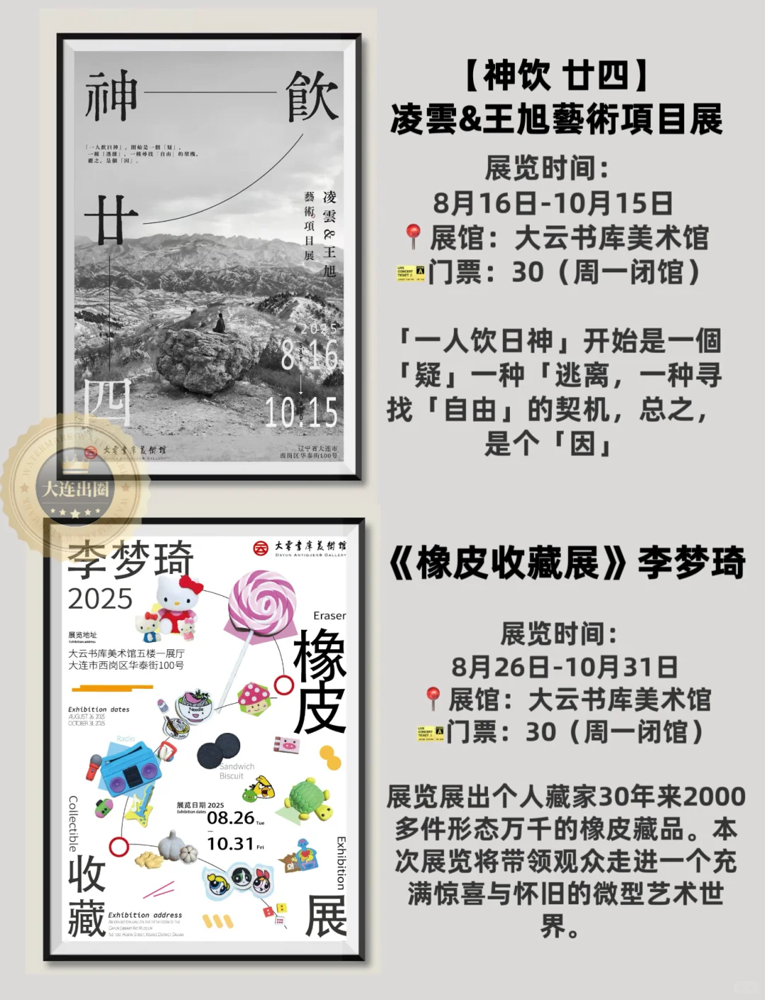 大连10月免费展览?22场艺术展‼️6场博览会