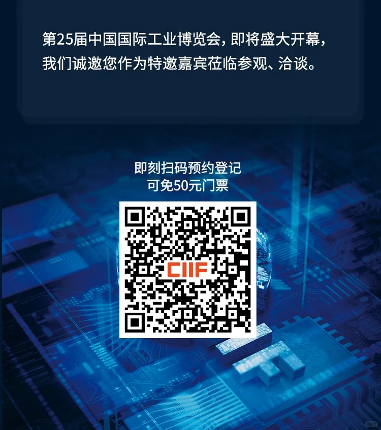 一图尽览第25届中国工博会亮点