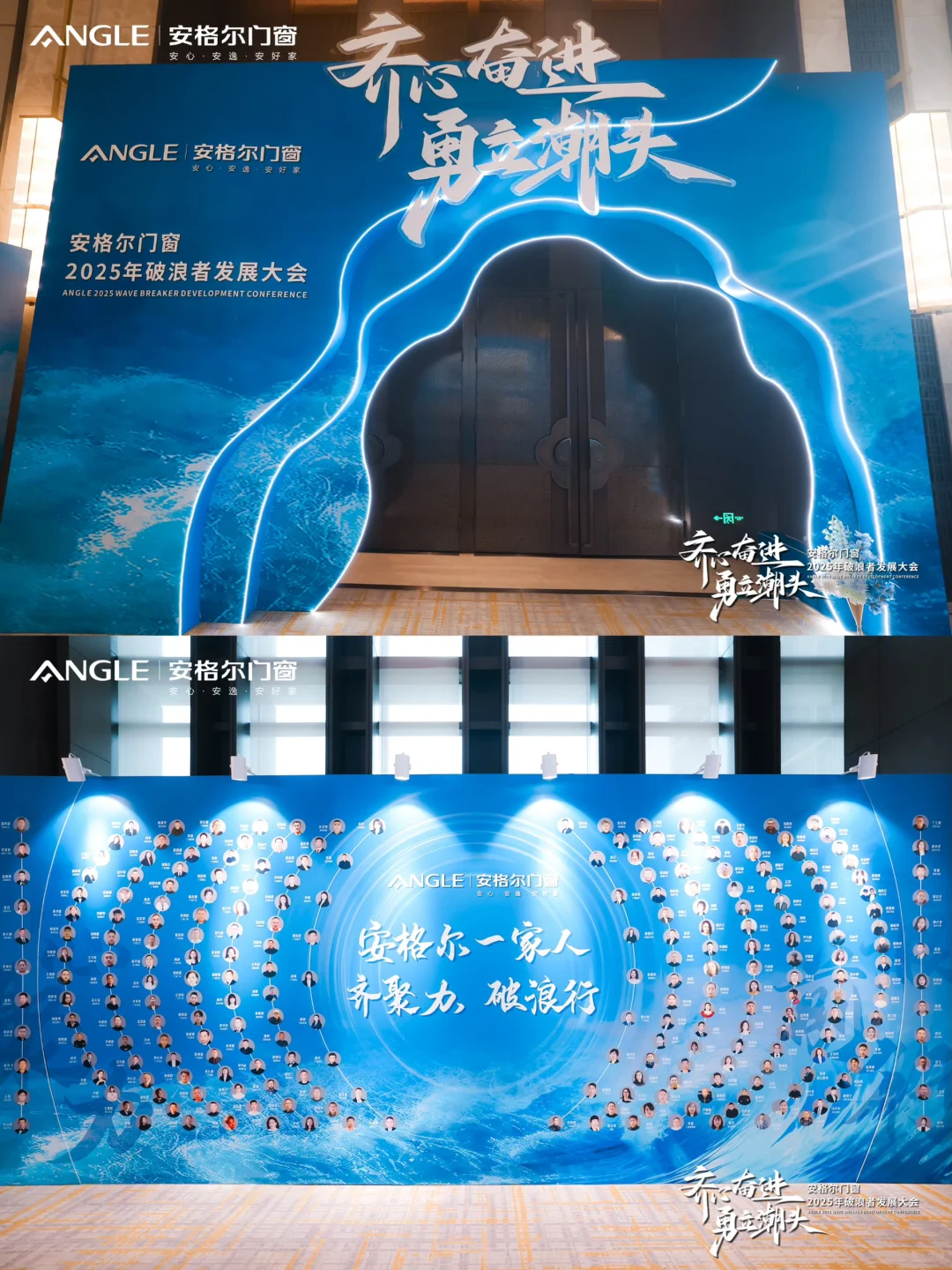 ✨家居品牌会议会务公司|安格尔门窗发展大会
