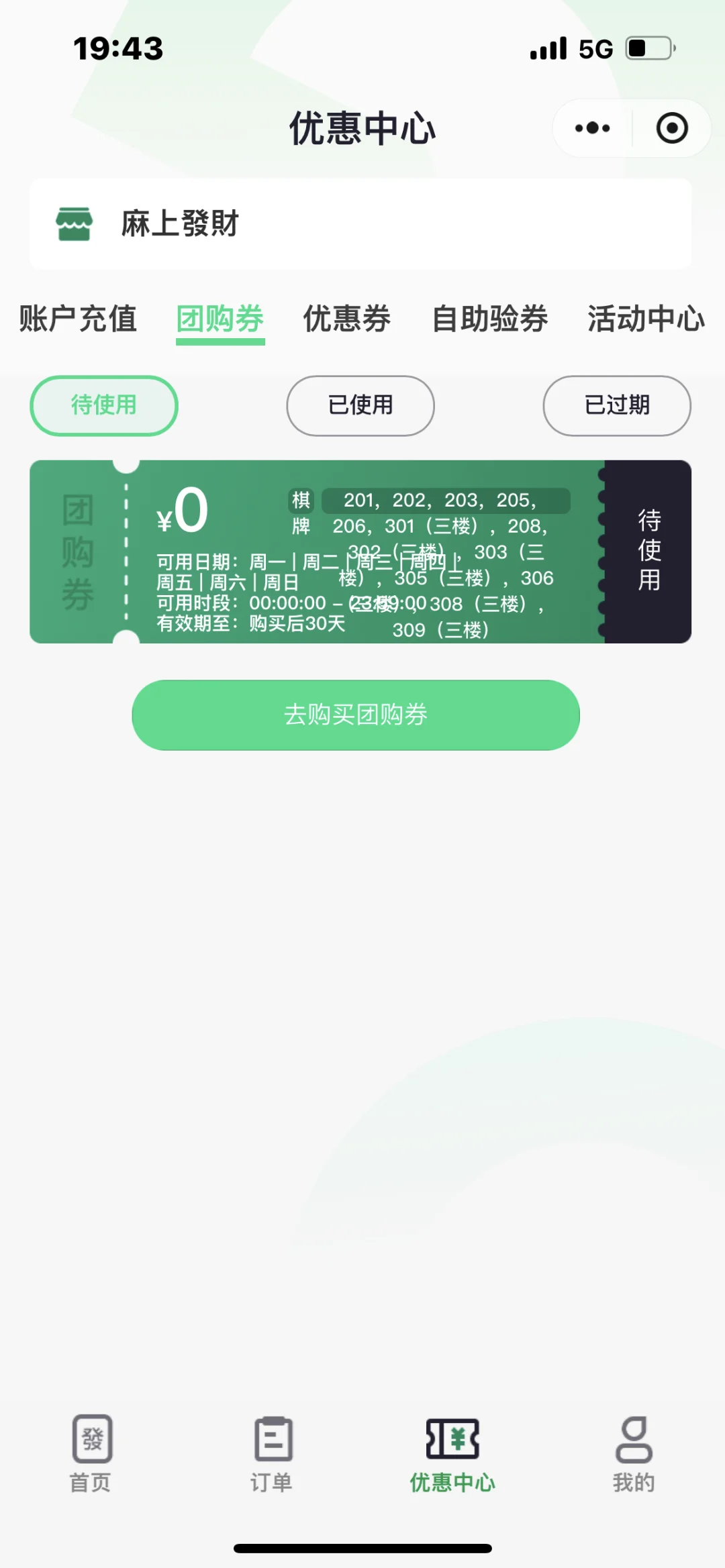 出临漳麻上发财棋牌室团购券