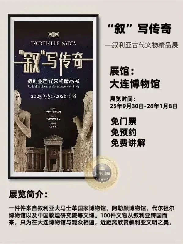 大连10月免费展览?22场艺术展‼️6场博览会