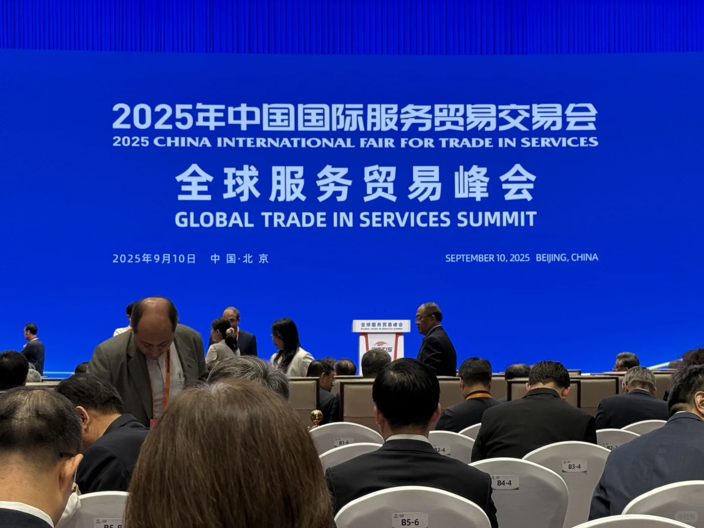 你好，服贸会！