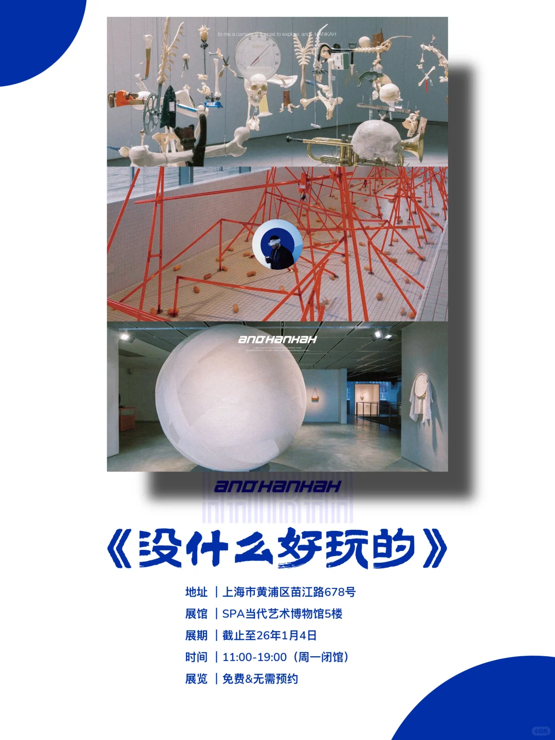 上海新展|值得看‼️魔都十月份必看免费展?