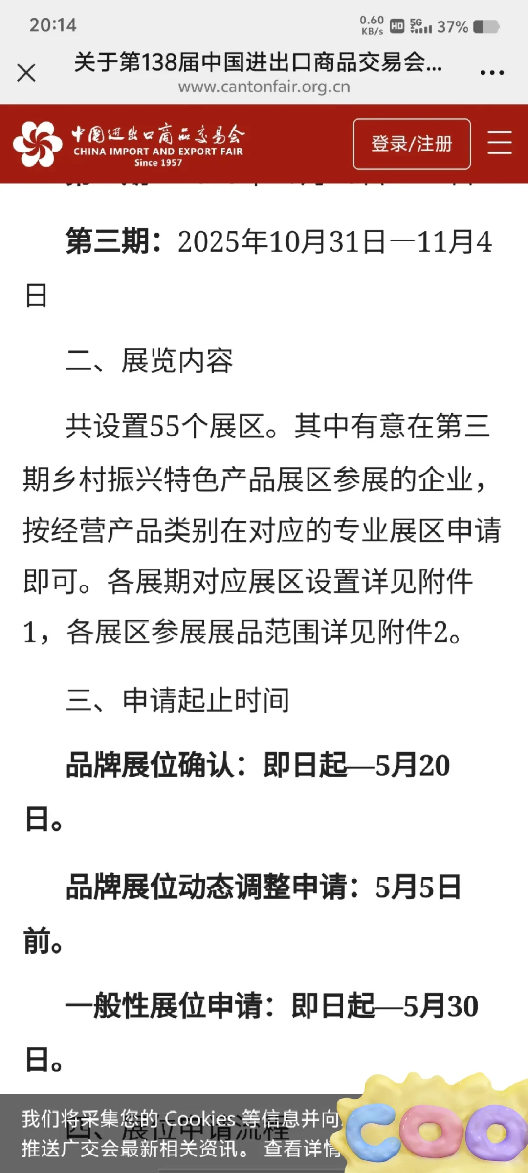 第138届广交会摊位申请已开始