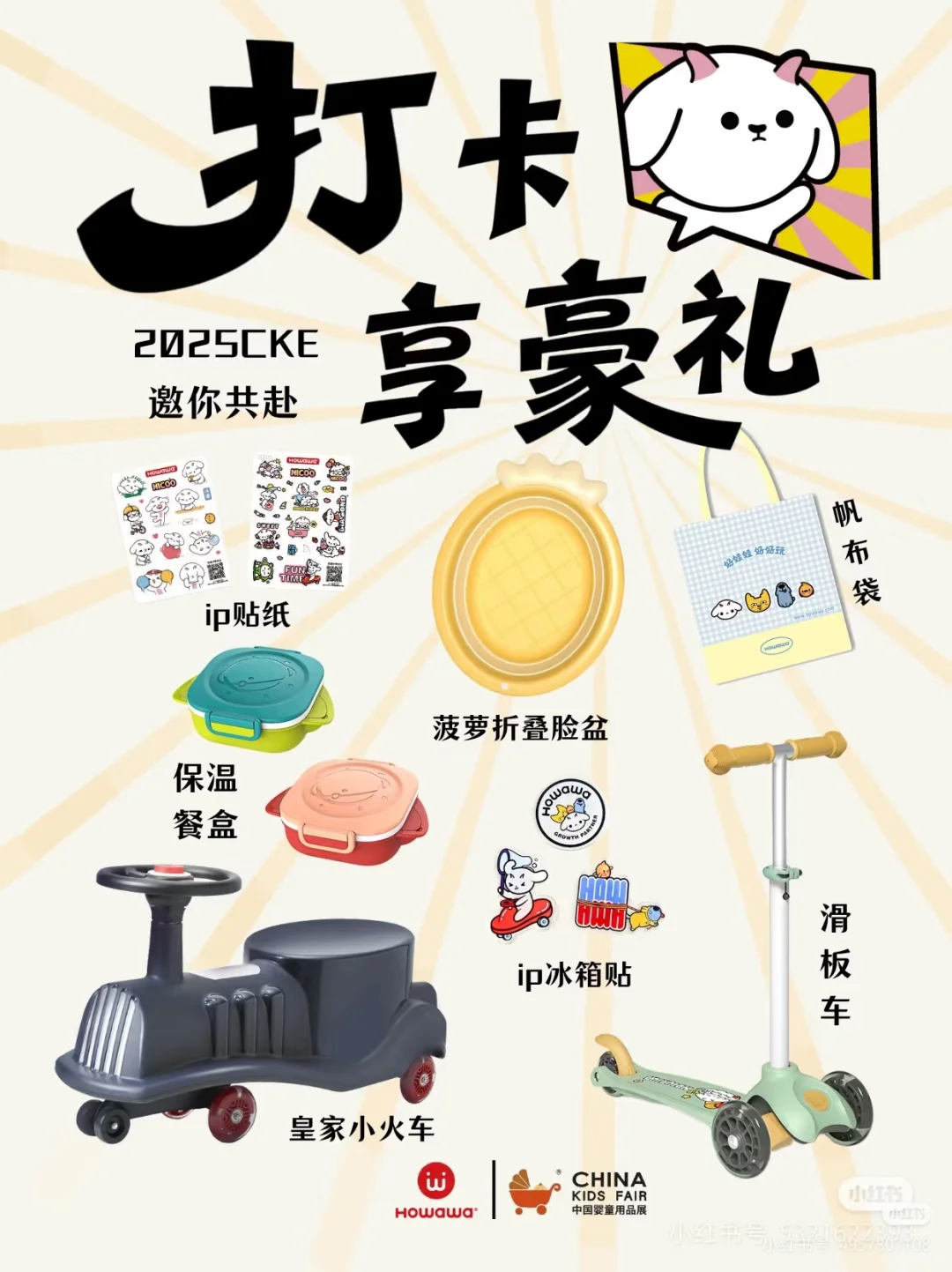 上海母婴展分享礼