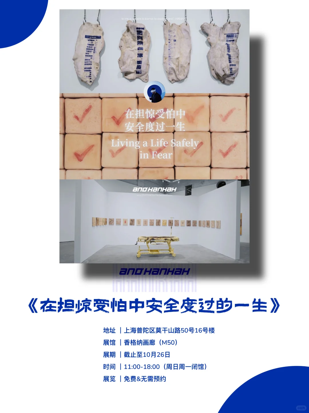 上海新展|值得看‼️魔都十月份必看免费展?