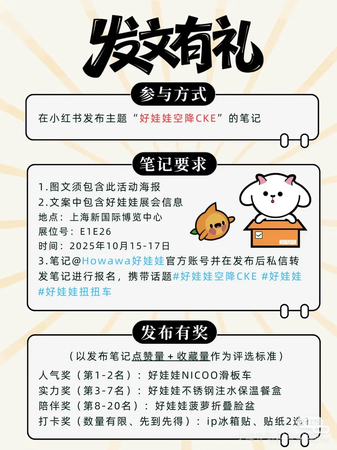 上海母婴展分享礼