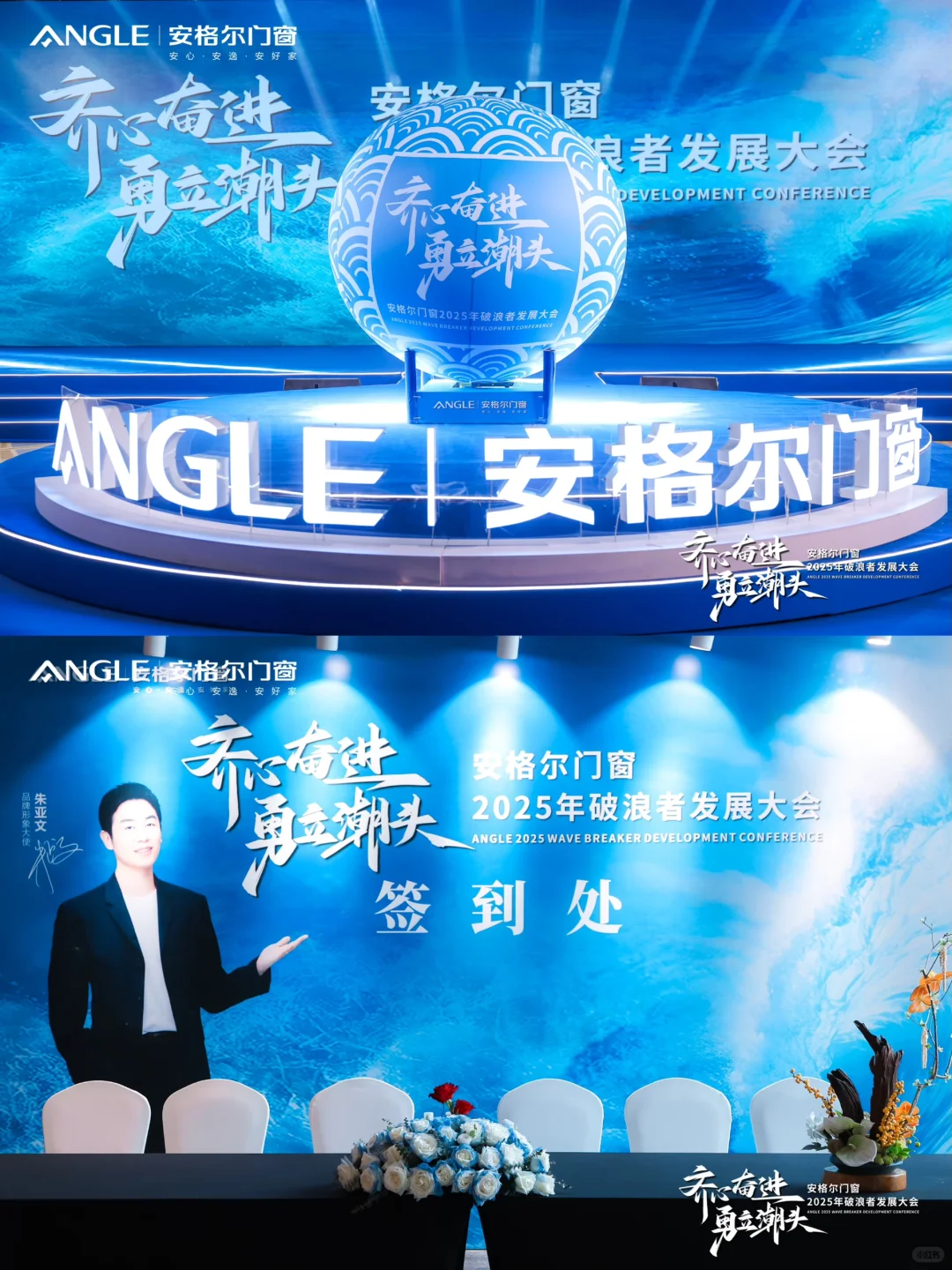 ✨家居品牌会议会务公司|安格尔门窗发展大会