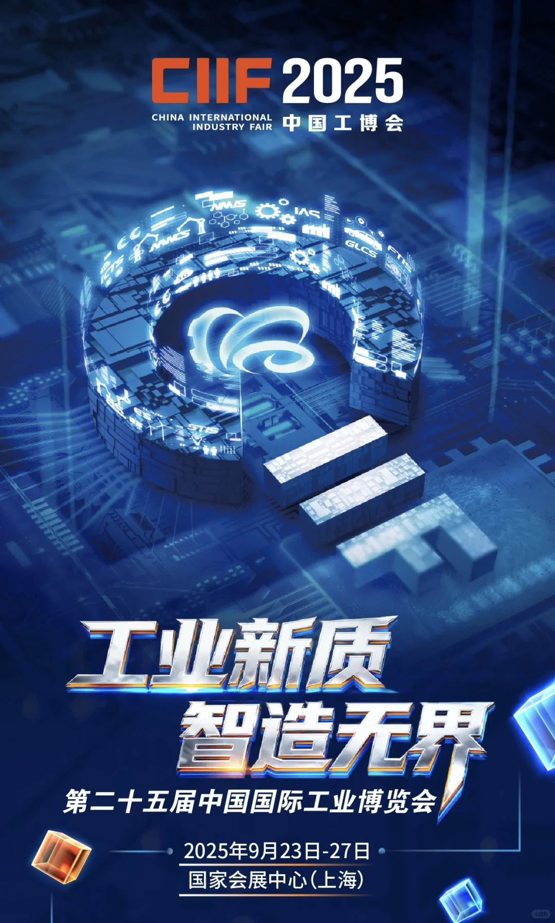 一图尽览第25届中国工博会亮点