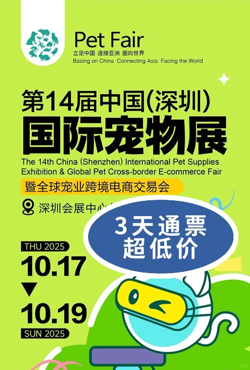 ?深圳宠物展!!25元通票三天畅玩!!福田见