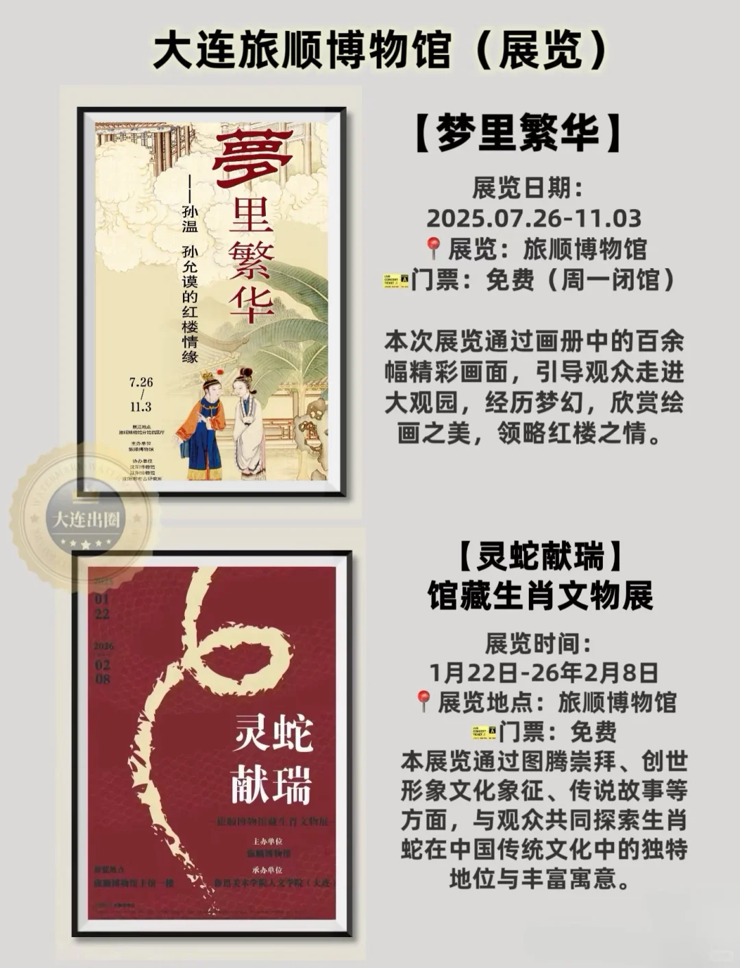 大连10月免费展览?22场艺术展‼️6场博览会