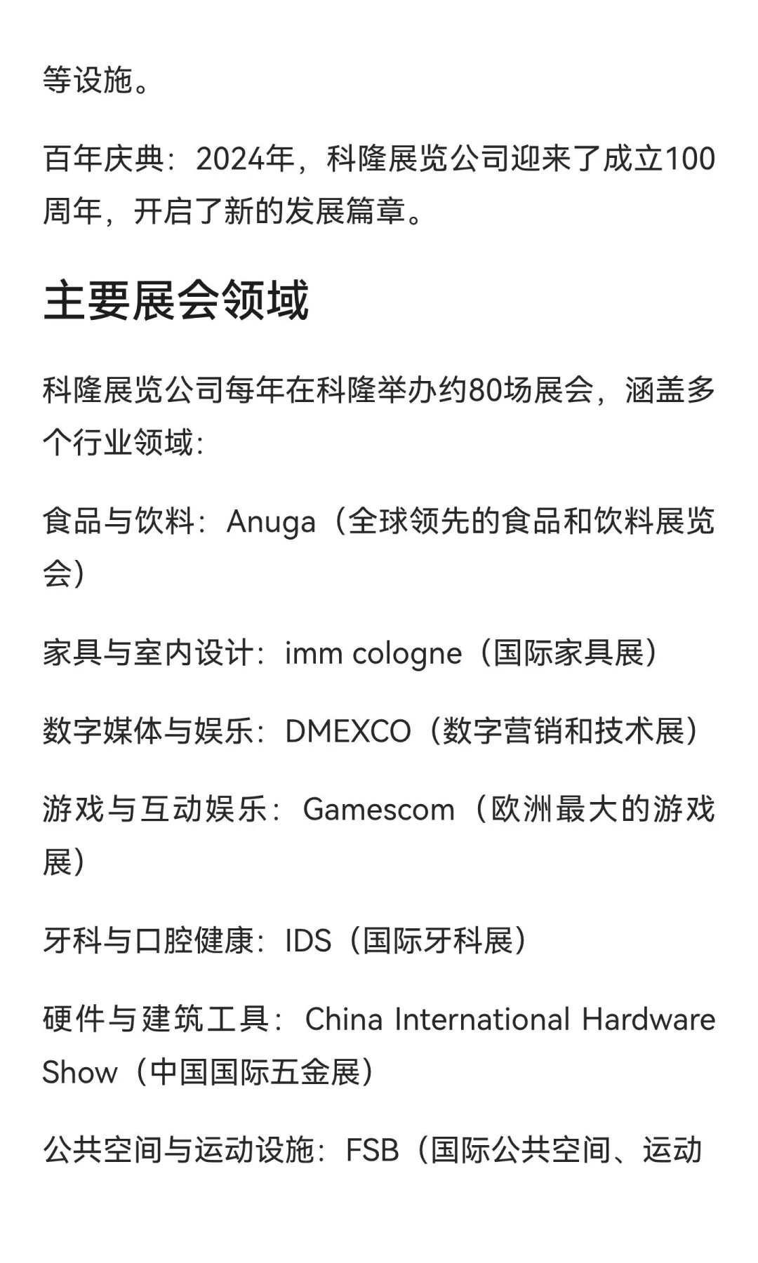 带你走遍科隆全球展!