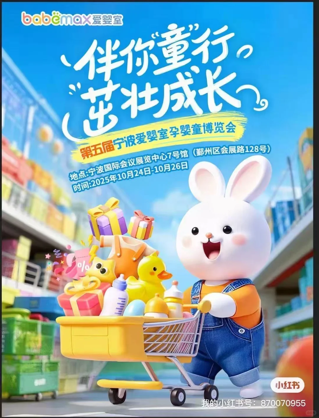 爱婴室(西溪龙湖)店邀你一起去逛博览会