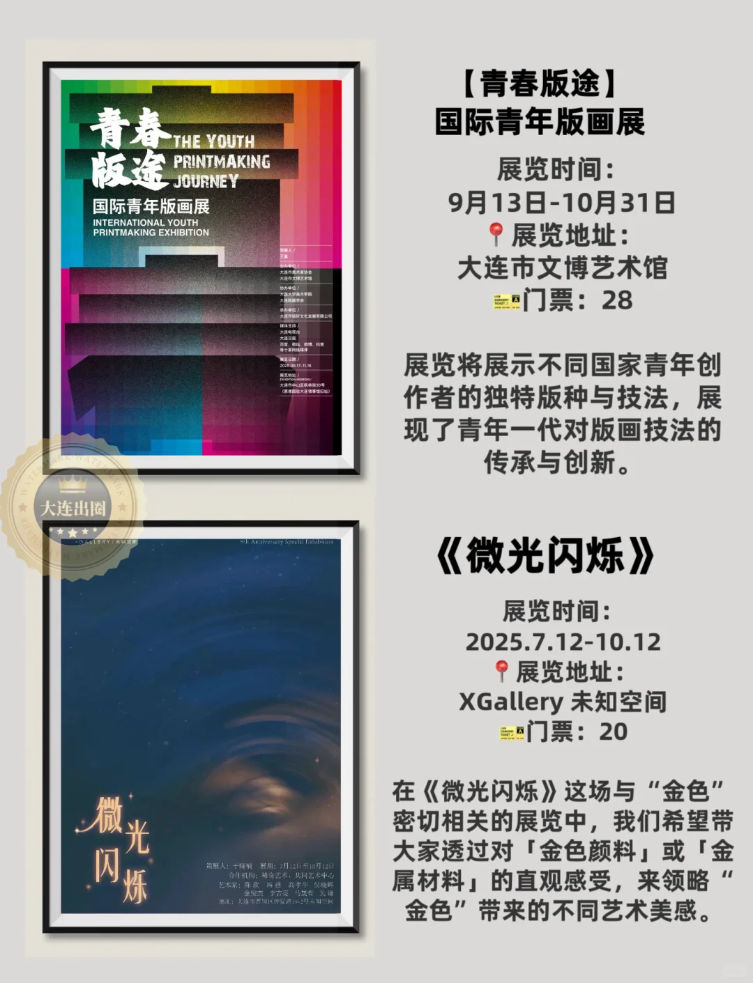 大连10月免费展览?22场艺术展‼️6场博览会