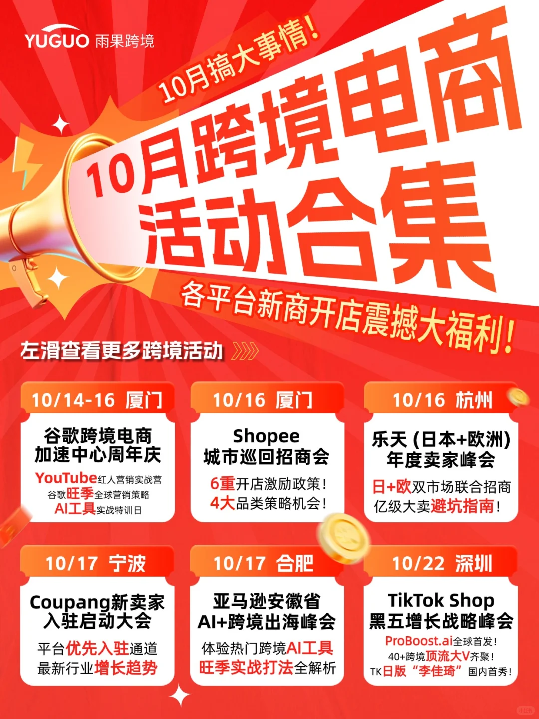 10月搞大钱!50+跨境活动助力旺季大促!!