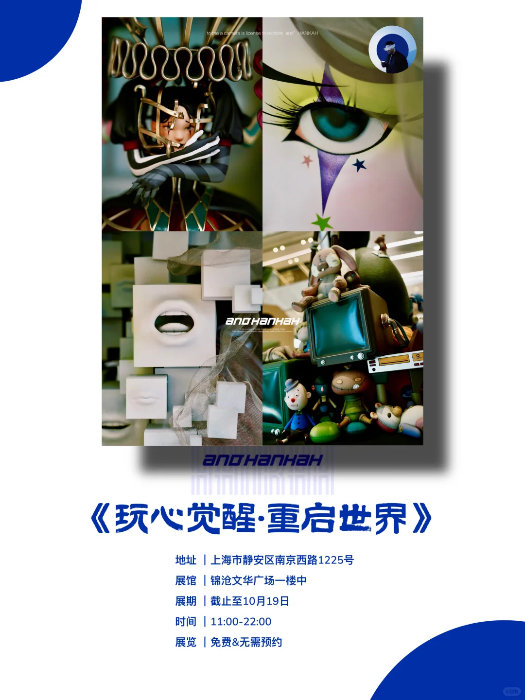 上海新展|值得看‼️魔都十月份必看免费展?