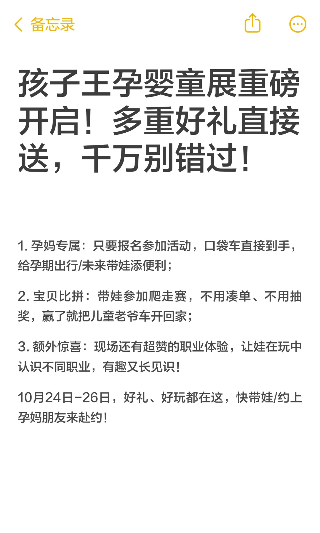 孩子王孕婴童展重磅开启！多重好礼直接送